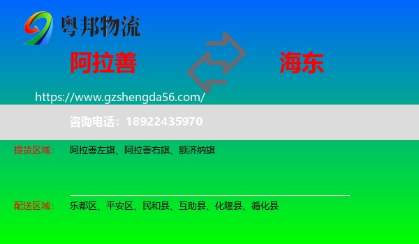 阿拉善盟到海东物流