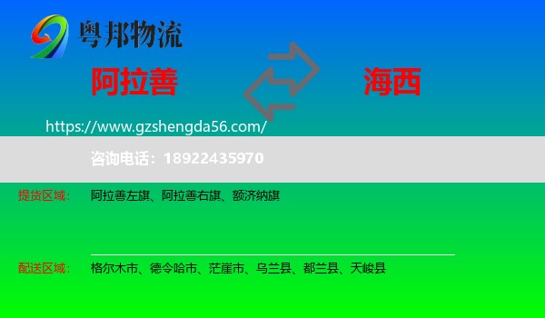 阿拉善盟到海西物流