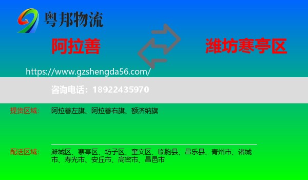 阿拉善盟到寒亭区物流专线