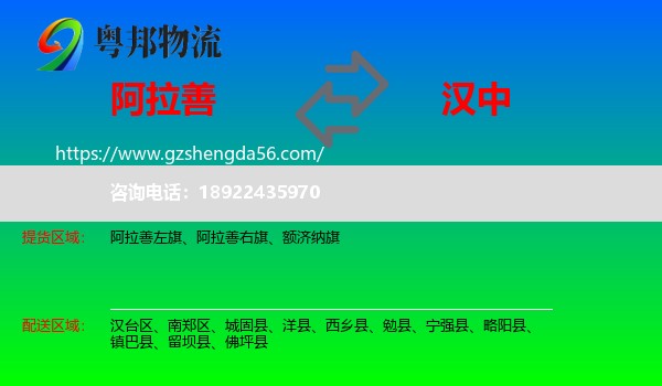 阿拉善盟到汉中物流