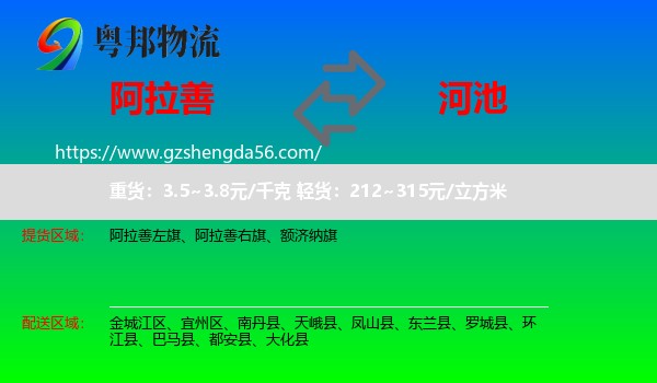 阿拉善盟到河池物流