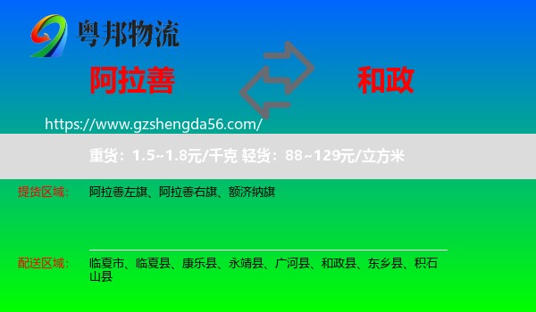 阿拉善盟到和政县物流专线