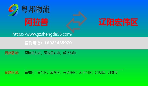阿拉善盟到宏伟区物流专线