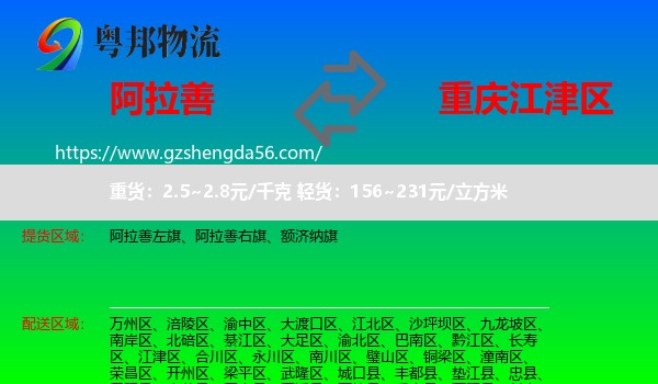 阿拉善盟到江津区物流
