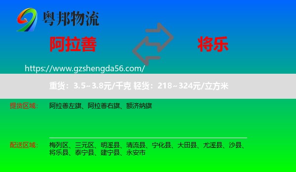 阿拉善盟到将乐县物流专线