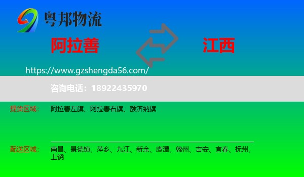 阿拉善盟到江西物流