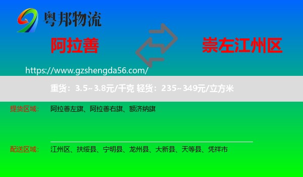 阿拉善盟到江州区物流专线