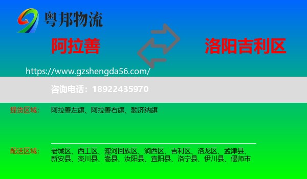 阿拉善盟到吉利区物流专线