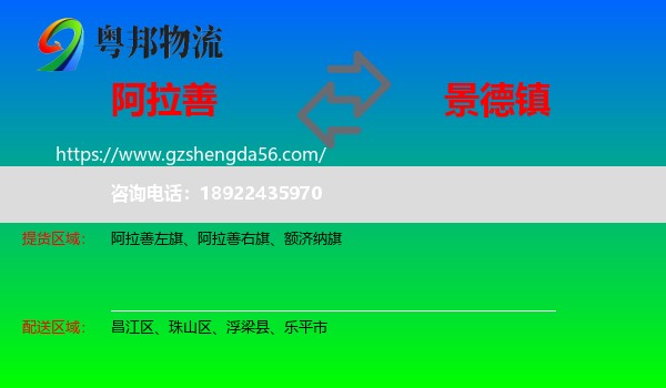 阿拉善盟到景德镇物流