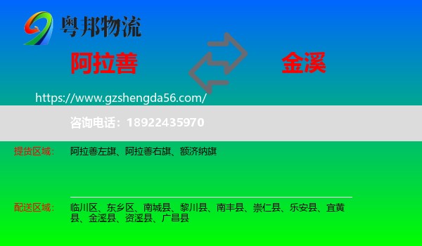 阿拉善盟到金溪县物流专线