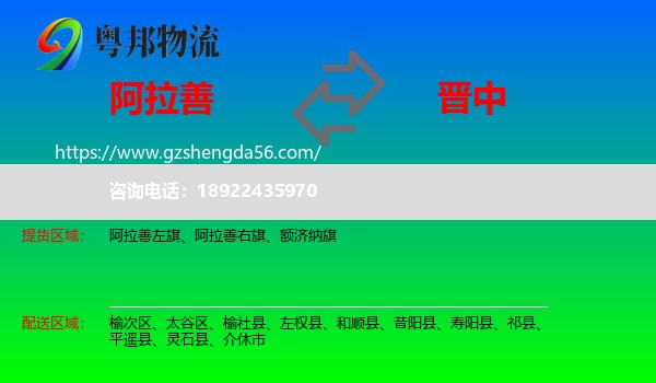 阿拉善盟到晋中物流