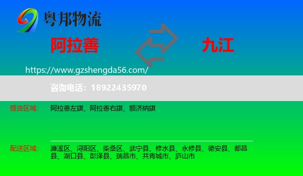 阿拉善盟到九江物流