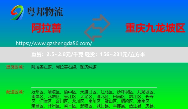 阿拉善盟到九龙坡区物流