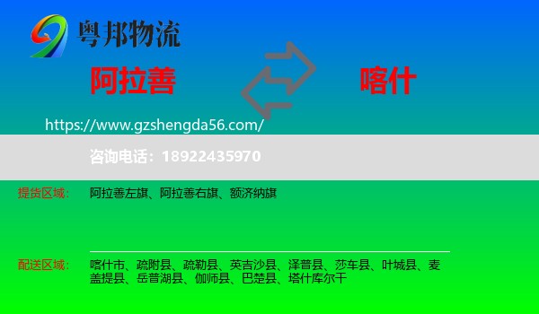 阿拉善盟到喀什物流
