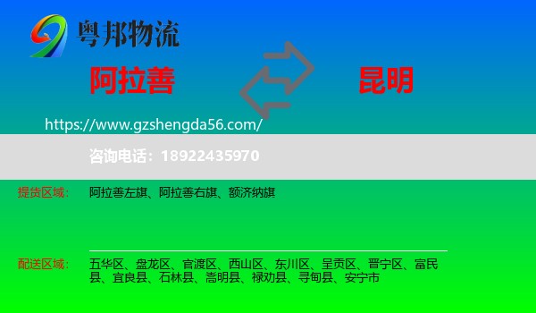 阿拉善盟到昆明专线