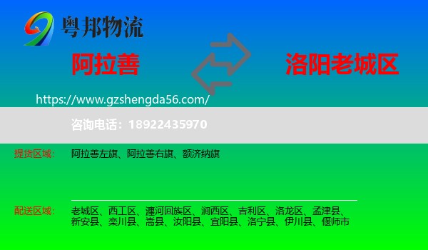 阿拉善盟到老城区物流专线