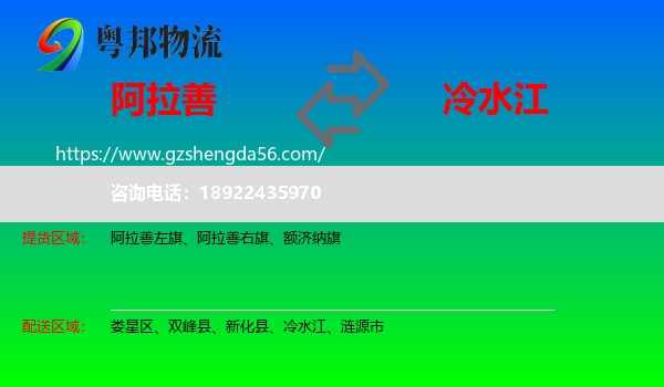 阿拉善盟到冷水江物流专线