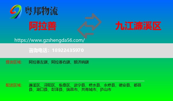 阿拉善盟到濂溪区物流专线