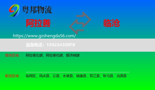 阿拉善盟到临沧物流