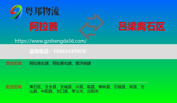 阿拉善盟到离石区物流专线