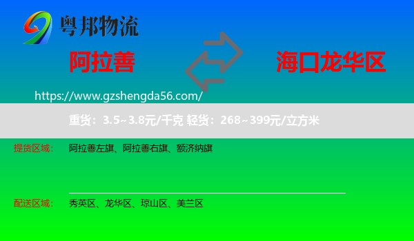 阿拉善盟到龙华区物流专线