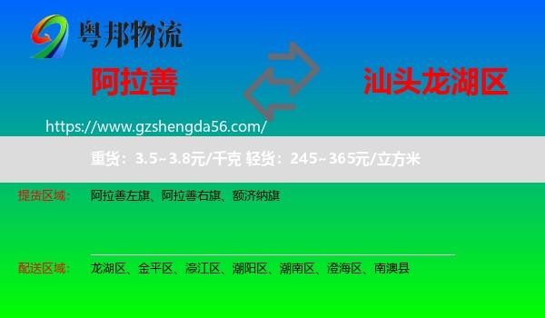 阿拉善盟到龙湖区物流专线