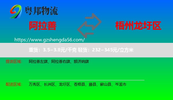 阿拉善盟到龙圩区物流专线
