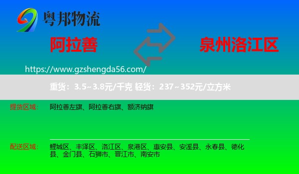 阿拉善盟到洛江区物流专线
