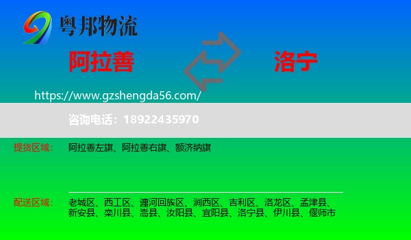 阿拉善盟到洛宁县物流专线