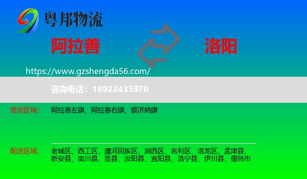 阿拉善盟到洛阳物流