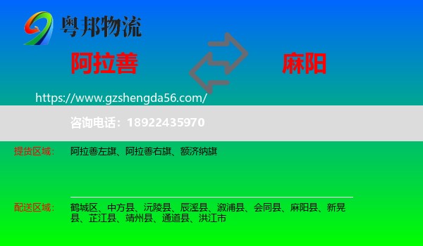 阿拉善盟到麻阳县物流专线