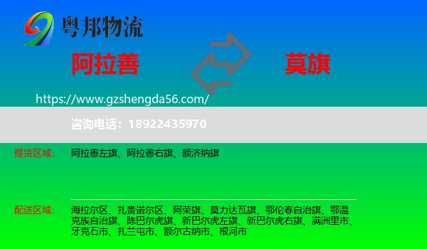 阿拉善盟到莫力达瓦旗物流专线