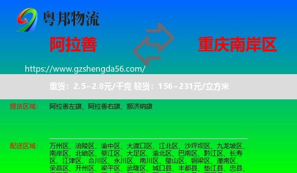 阿拉善盟到南岸区物流