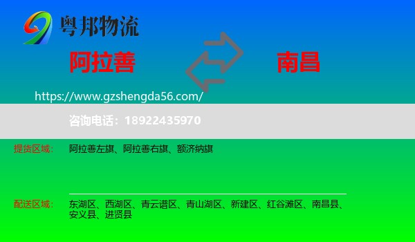 阿拉善盟到南昌专线