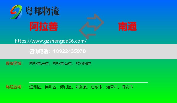 阿拉善盟到南通物流