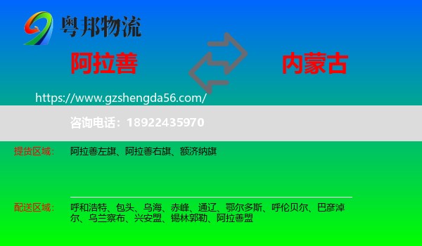 阿拉善盟到内蒙古物流