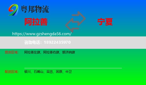 阿拉善盟到宁夏物流