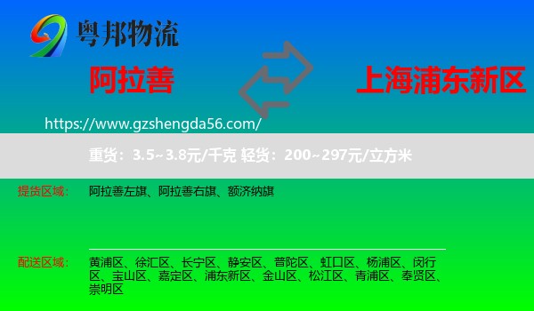 阿拉善盟到浦东新区物流