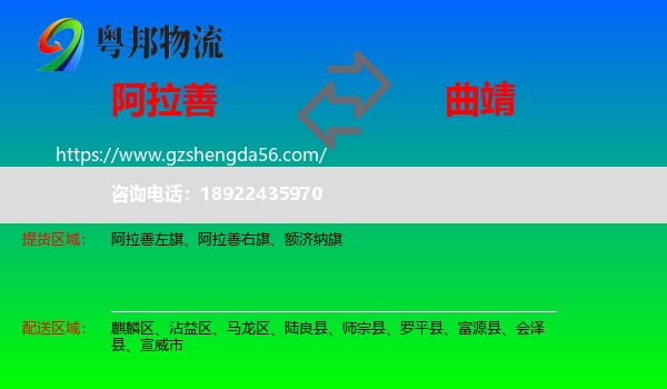 阿拉善盟到曲靖物流