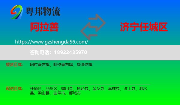 阿拉善盟到任城区物流专线