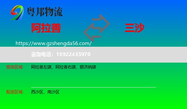 阿拉善盟到三沙物流