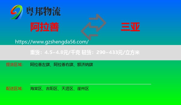 阿拉善盟到三亚物流