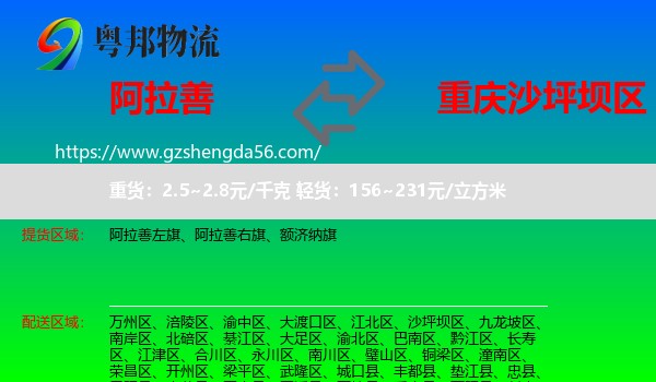 阿拉善盟到沙坪坝区物流