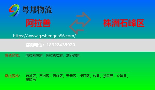阿拉善盟到石峰区物流专线