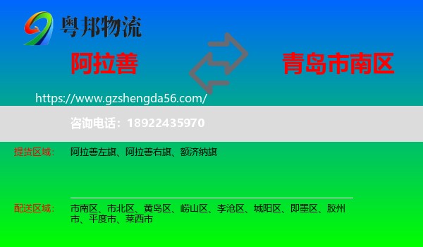 阿拉善盟到市南区物流专线