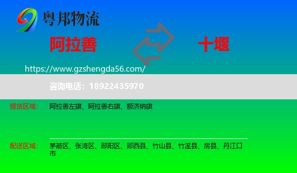 阿拉善盟到十堰物流