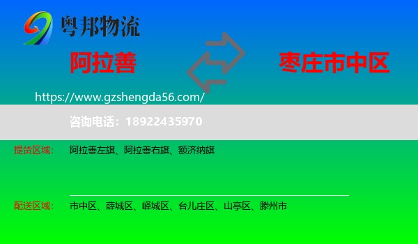 阿拉善盟到市中区物流专线