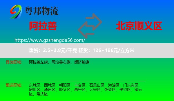 阿拉善盟到顺义区物流