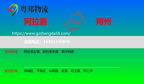 阿拉善盟到朔州物流