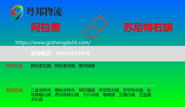 阿拉善盟到苏尼特右旗物流专线